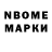 Марки N-bome 1,5мг Cahitanni Alexandre